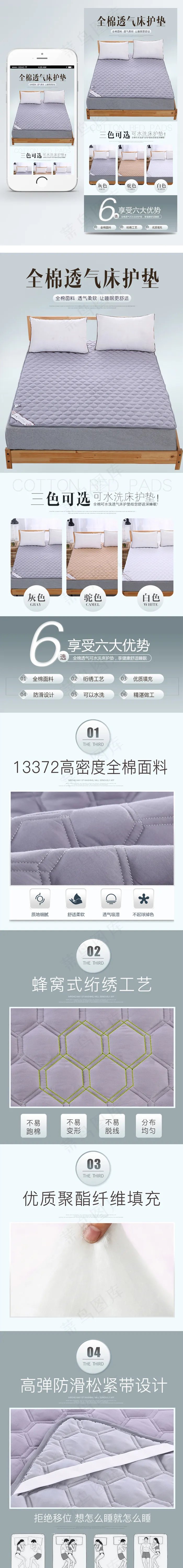 床垫详情天猫家纺详情页床垫四件套(790X12356(DPI:96))psd模版下载