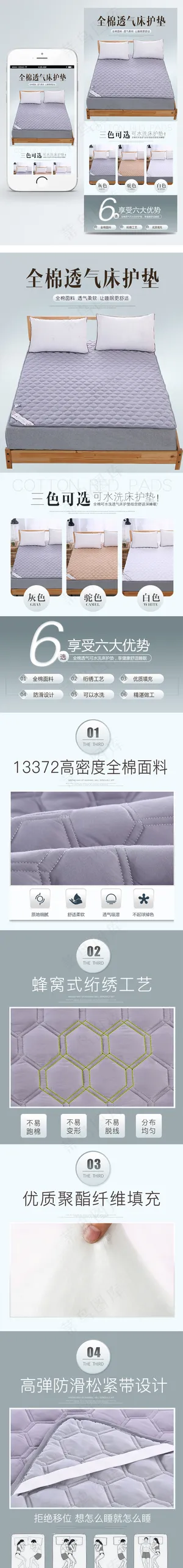 床垫详情天猫家纺详情页床垫四件套