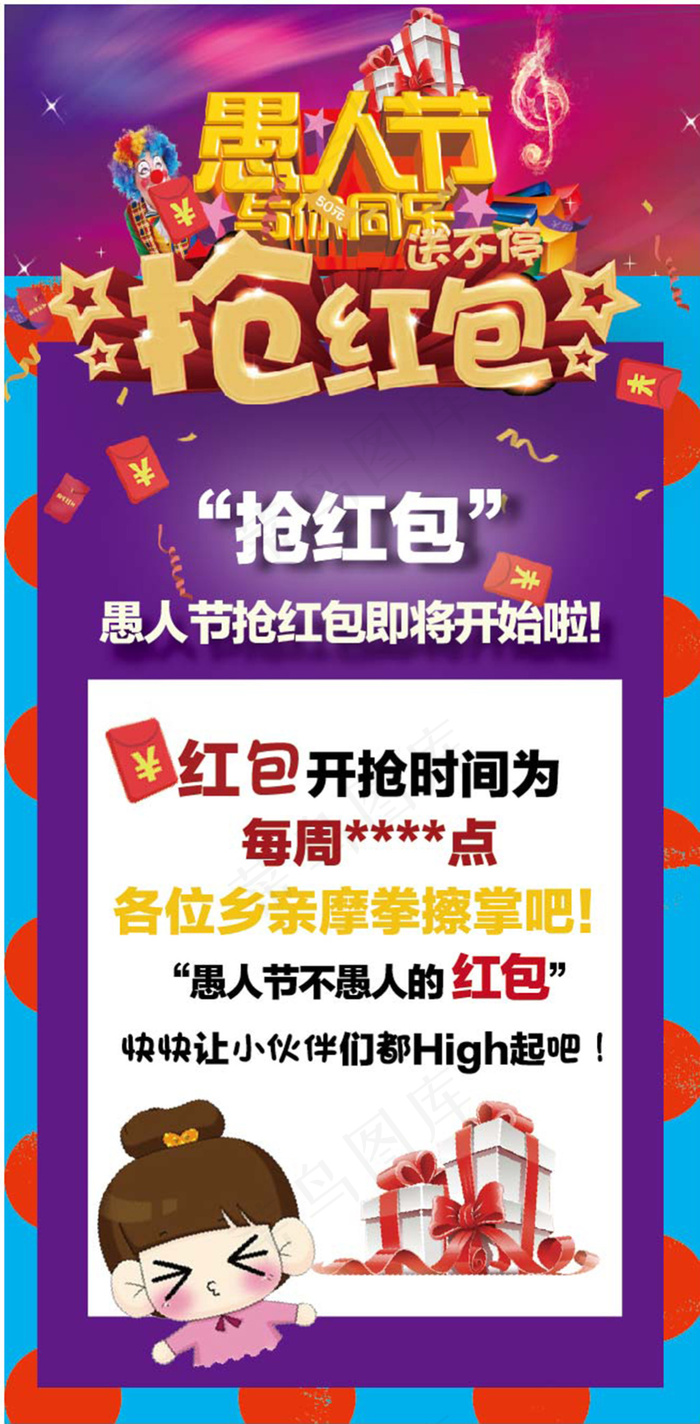 愚人节抢红包海报ai矢量模版下载