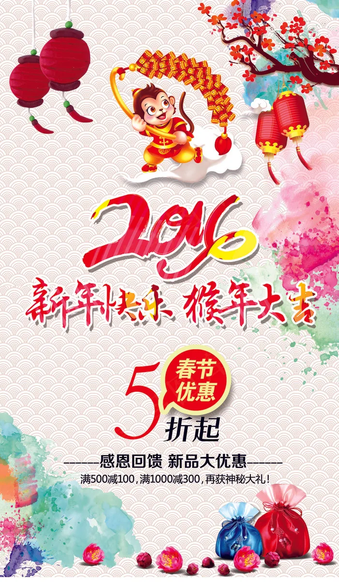 2016猴年新年快乐春节促销海报模...(4134X7087(DPI:300))psd模版下载