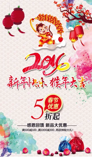 2016猴年新年快乐春节促销海报模...