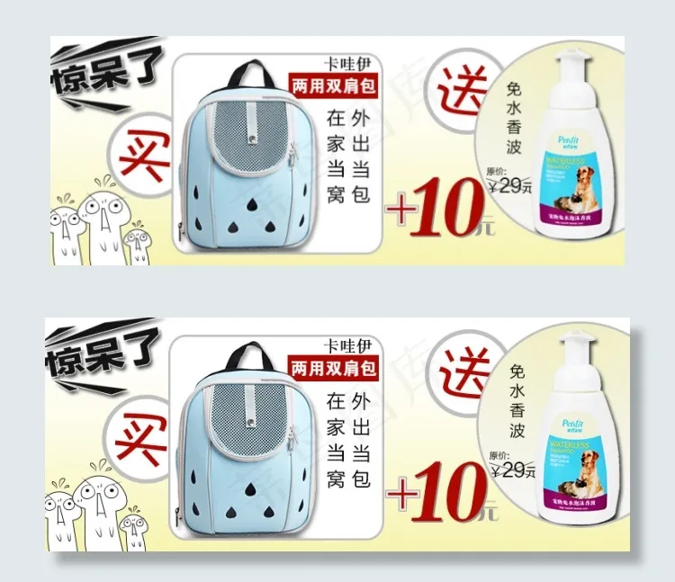 宠物包外出便携双肩背包狗狗出行旅行...psd模版下载