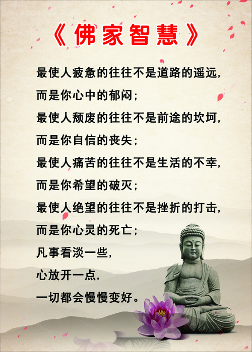佛家智慧14psd模版下载