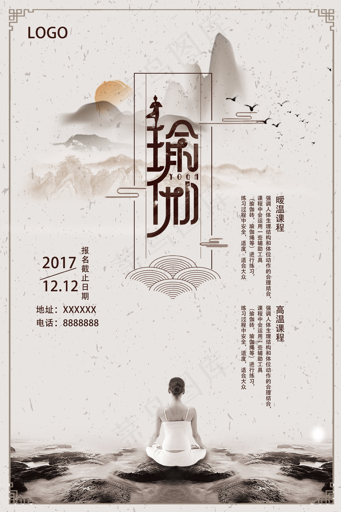 创意时尚健身瑜伽海报宣传单设计(3543X5315(DPI:150))psd模版下载