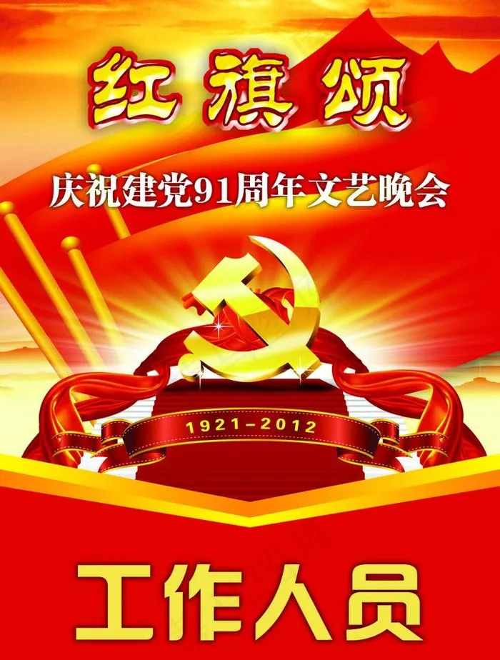 庆七一晚会节目单图片psd模版下载