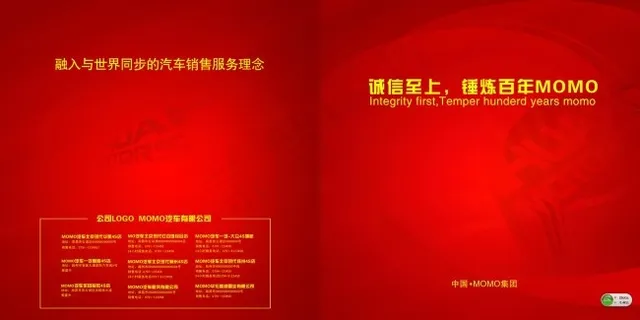 红色的封面 宣传册封面