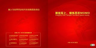 红色的封面 宣传册封面