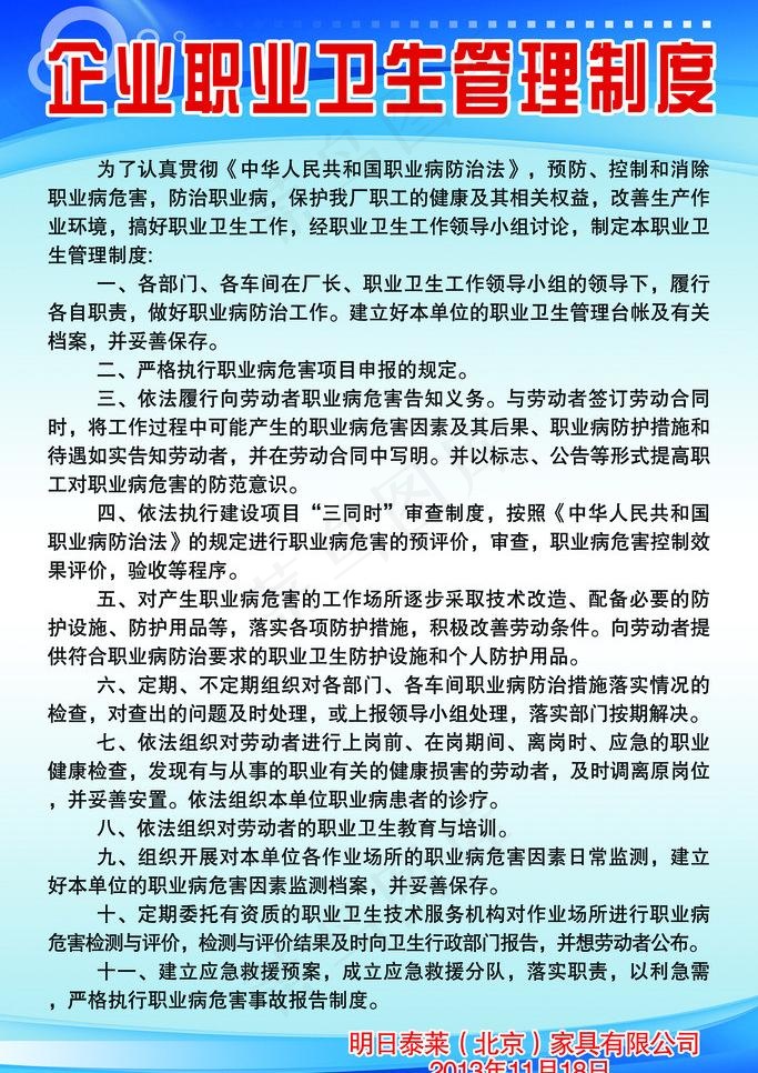 企业职业卫生管理制度图片