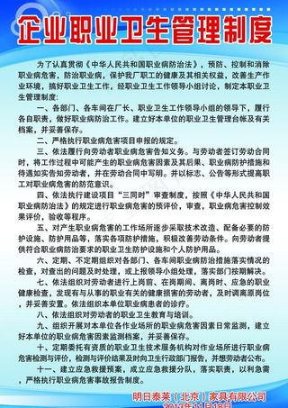 企业职业卫生管理制度图片