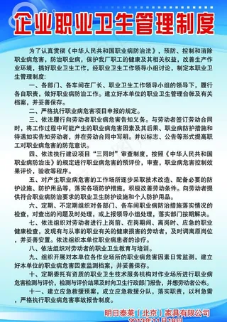 企业职业卫生管理制度图片