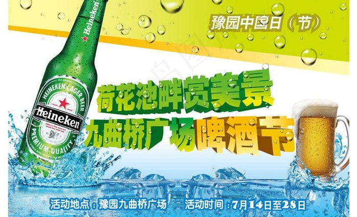 啤酒节海报图片ai矢量模版下载