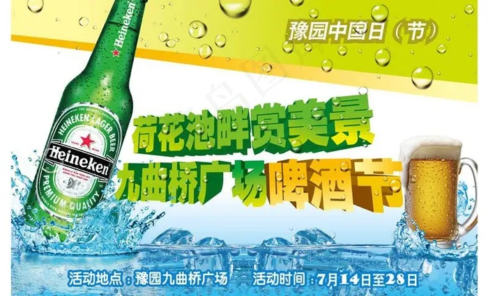 啤酒节海报图片ai矢量模版下载