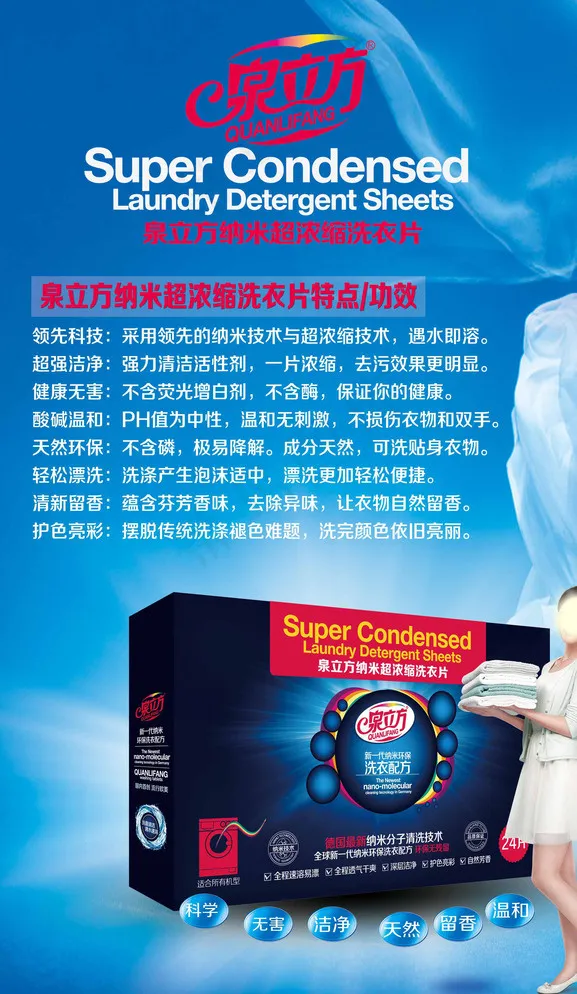 泉立方浓缩洗衣片海报图片(2520X4253(DPI:80))psd模版下载