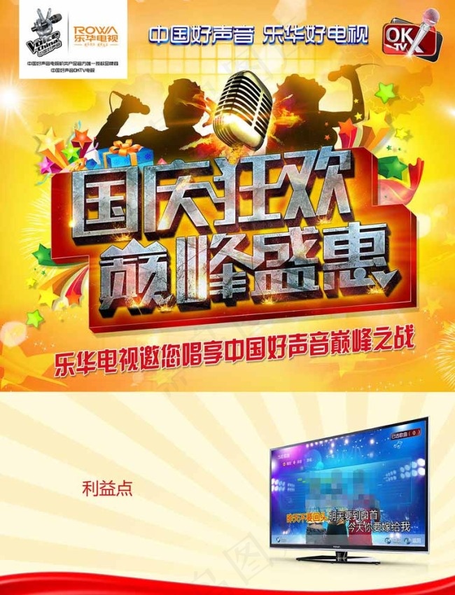 乐华电视国庆单页模板图片(2551X3437(DPI:300))psd模版下载