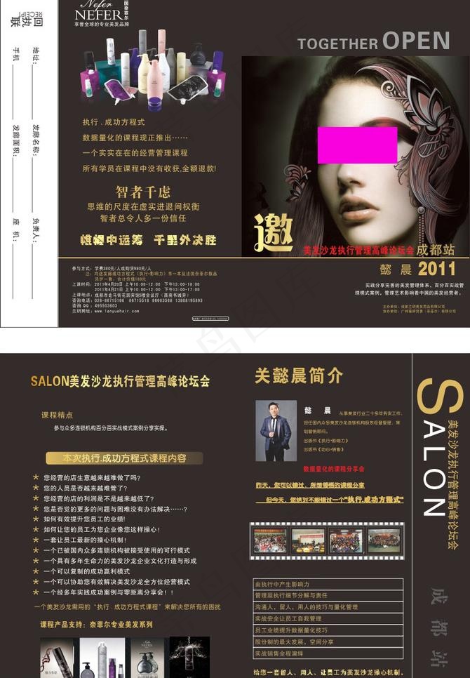 理发店创意dm单图片cdr矢量模版下载