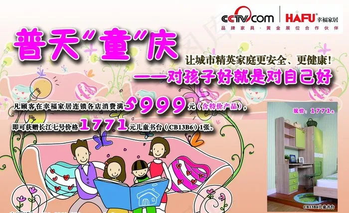 六一促销牌图片psd模版下载