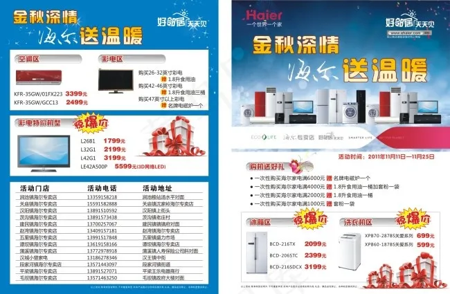 海尔标志cdr矢量模版下载