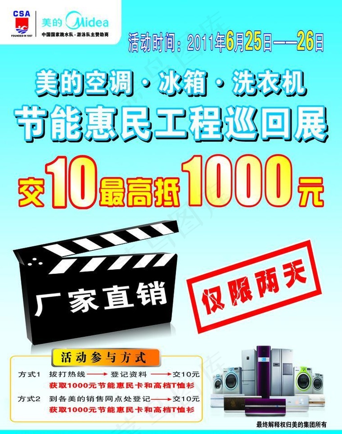 美的 宣传单psd模版下载