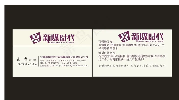 新媒时代名片图片cdr矢量模版下载