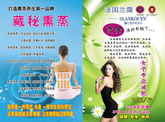 美容减肥宣传彩页(3437X2550(DPI:300))psd模版下载