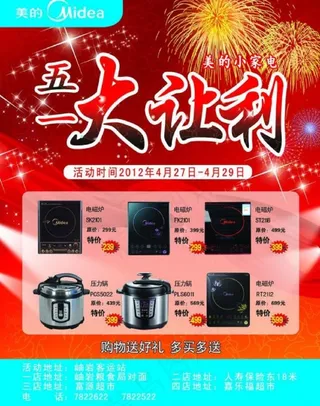 五一活动宣传单图片