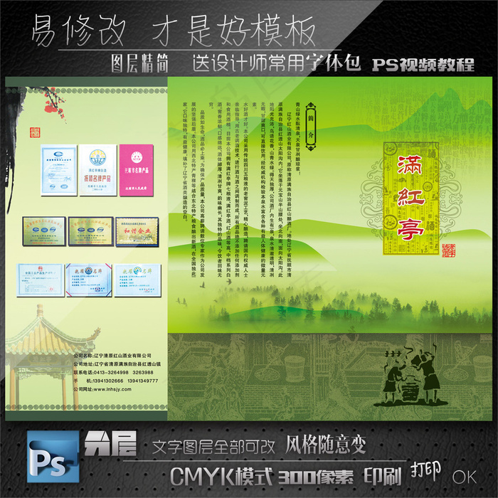 企业荣誉折页设计(3508X2480(DPI:300))psd模版下载