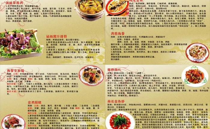 食谱图片cdr矢量模版下载