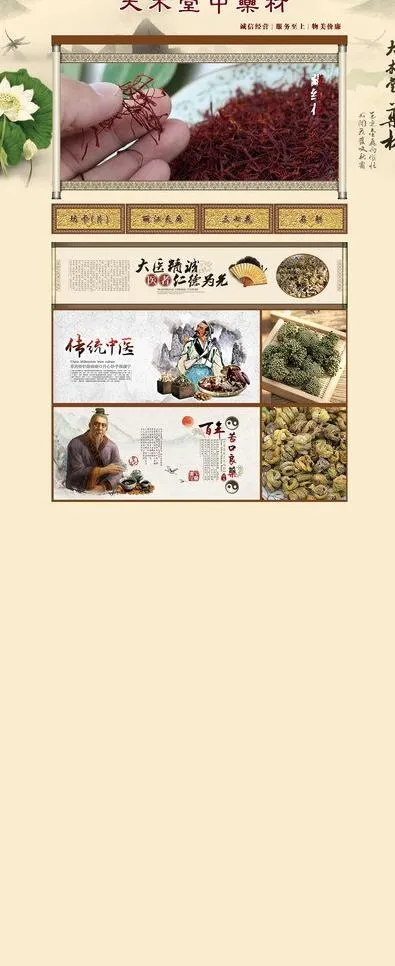 药材店主页设计图片psd模版下载