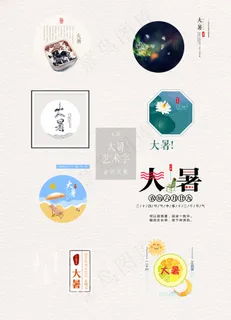 简约的大暑艺术字与背景素材