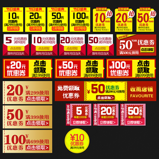 淘宝店铺优惠券模板PSD素材psd模版下载