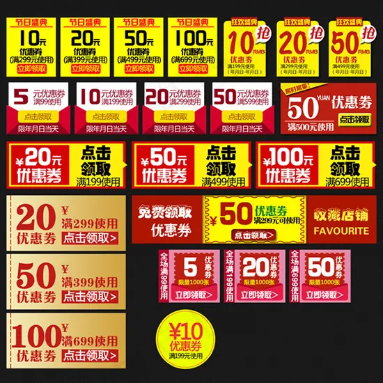淘宝店铺优惠券模板PSD素材psd模版下载