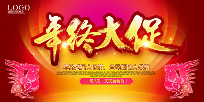 年终促销海报设计模板