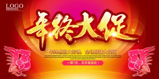 年终促销海报设计模板