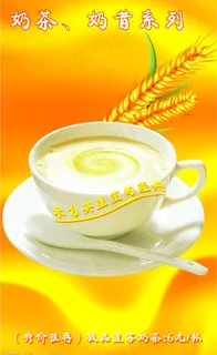 奶茶奶昔图片 奶茶奶昔图片
