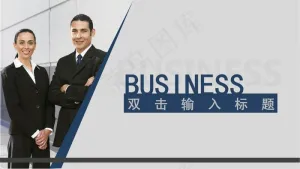 职场男女PPT模板预览图