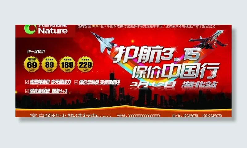 大自然地板户外广告图片psd模版下载