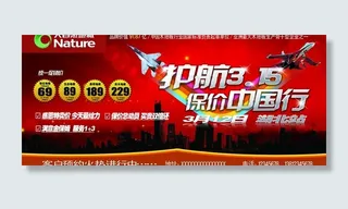 大自然地板户外广告图片