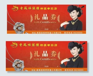 礼品券图片