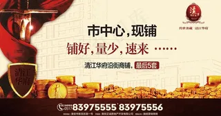 商铺招商广告图片