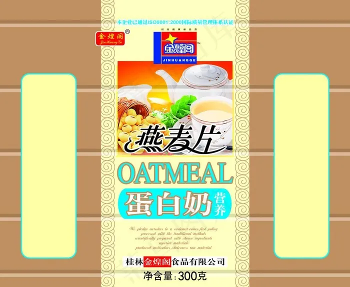 蛋白奶营养燕麦片图片psd模版下载