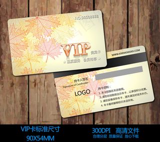 秋天枫叶vip会员卡设计