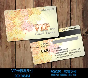 秋天枫叶vip会员卡设计 秋天枫叶vip会员卡设计