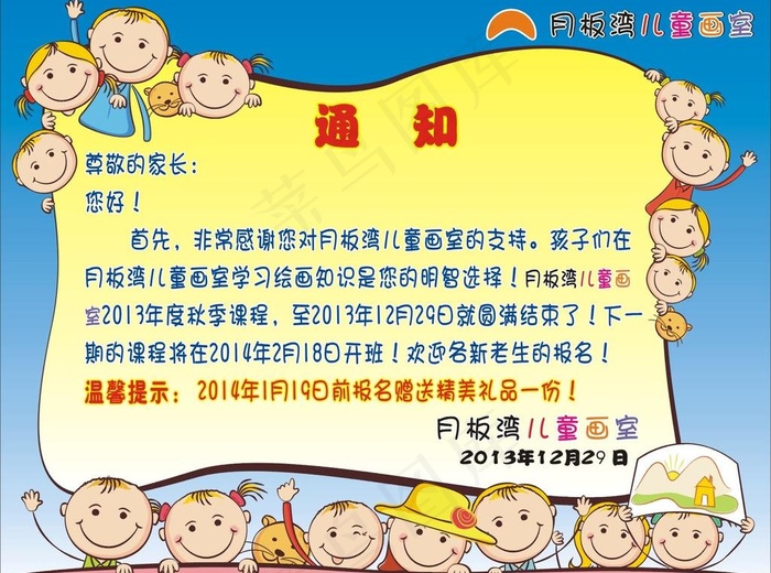 卡通儿童画室海报图片