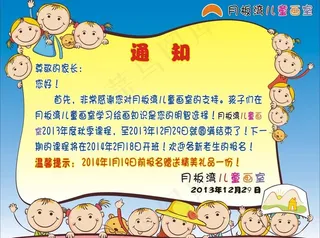 卡通儿童画室海报图片