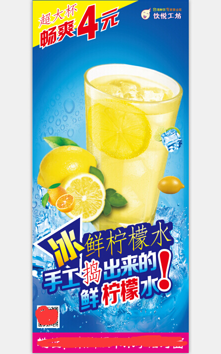 饮悦工坊柠檬水广告(800X1800)cdr矢量模版下载