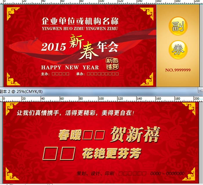 企业协会年会门票入场券