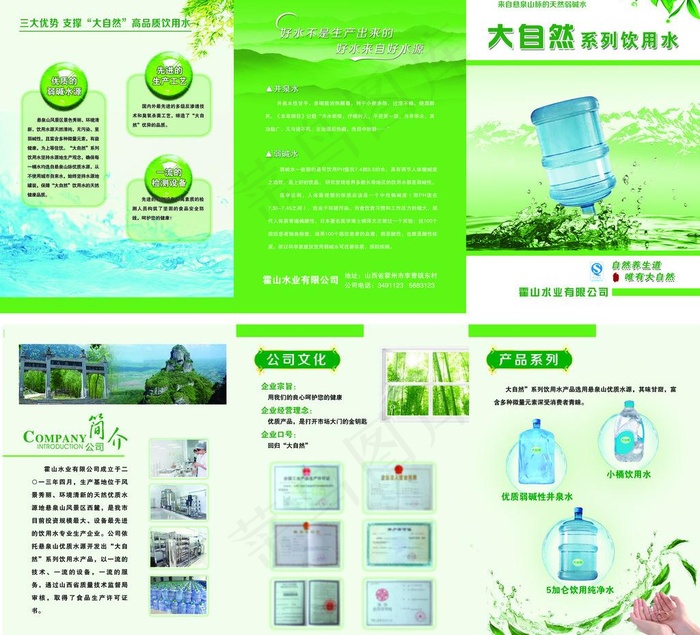 纯净水三折页图片