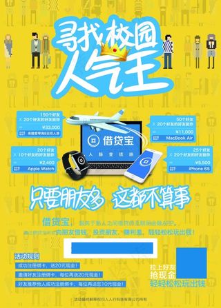 借贷宝校园宣传单页正面