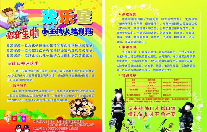 教育培训宣传单cdr矢量模版下载