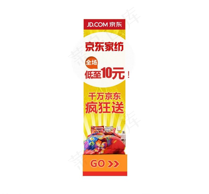 京东豆 疯狂送图片psd模版下载
